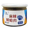 渔轩臻品麻辣鲜蛤肉240g/罐（保质期到26年4月） 商品缩略图5