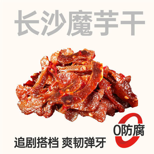 【鲜食】黑色经典长沙魔芋干180g/盒 保质期5天，到手约1-3天，到货当天取件食用，介意慎拍 商品图0