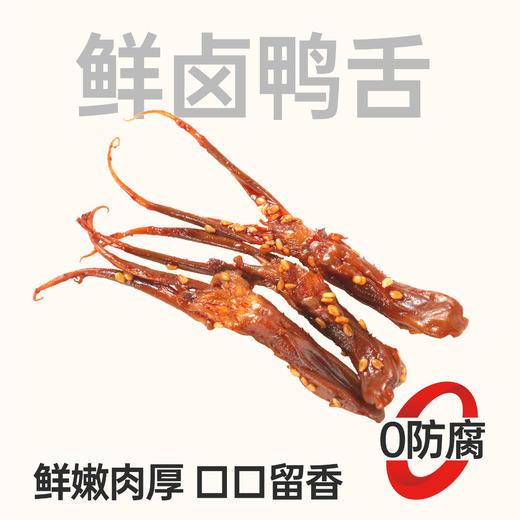 【鲜食顺丰配送】黑色经典鲜卤大鸭舌120g/盒 保质期5天，到手约1-3天，到货当天取件食用，介意慎拍 商品图0