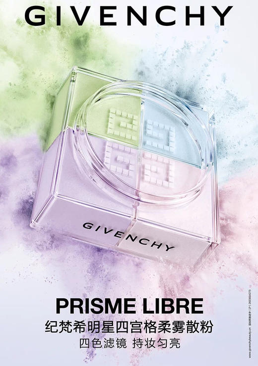 纪梵希明星四宫格柔雾散粉-1号4*3g 四宫格蜜粉 商品图2