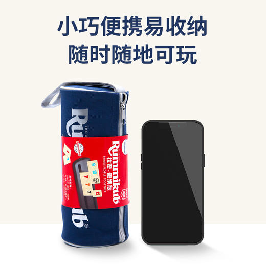【一刻馆】新款拉密便携旅行装成人亲子儿童欢乐益智桌游全方位升级 商品图2