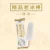 精品老冰棒天冰雪糕棒冰 70g 商品缩略图0