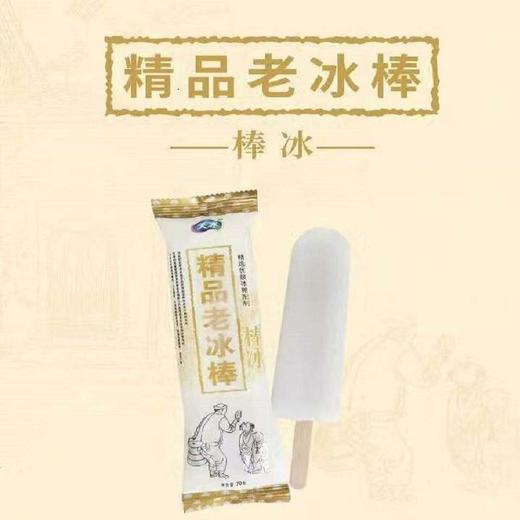 精品老冰棒天冰雪糕棒冰 70g 商品图0