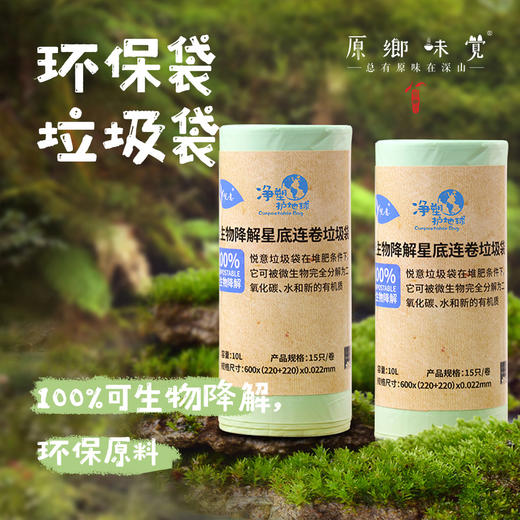 【临期折扣，保质期到2026.5.22】环保袋垃圾袋（成都仓库-顺丰快递 ）| 来自广东东莞，【合作生产，公平贸易】 商品图12