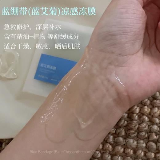 蓝绷带精油冻膜蓝爱菊舒缓褪红水润修护发烫项目后维稳急救10包 商品图3