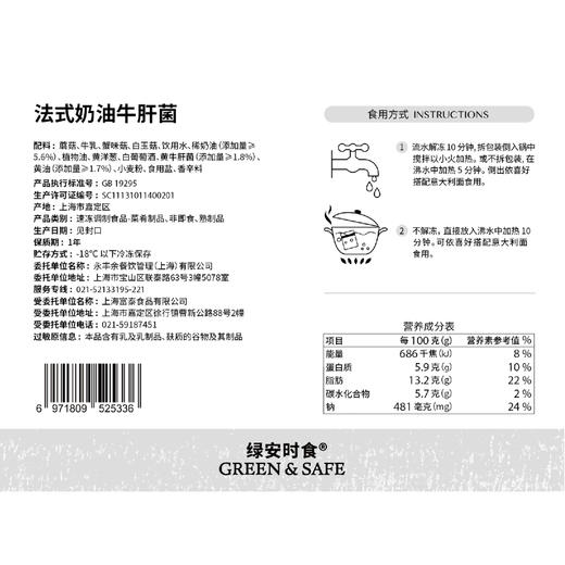 法式奶油牛肝菌 Porcini Mushroom Pasta Sause 180g/袋 商品图2