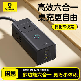 【8月会员秒杀】倍思 灵傲系列Lite 快充插线板