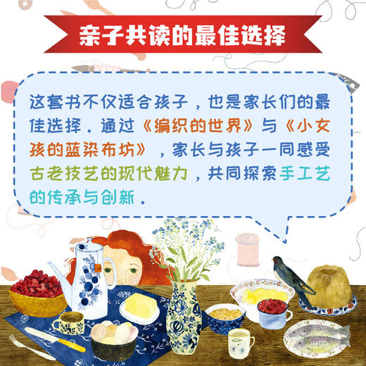 世界传统手工艺启蒙书编织的世界小女孩的蓝染布坊给孩子的非遗书 商品图4