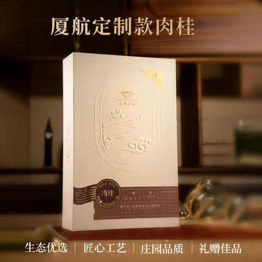 云端品茗厦航头等舱同款华祥苑联名肉桂茶叶礼盒定制款 商品图0