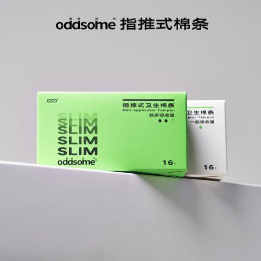 【48支量贩装】oddsome指推入式无导管卫生棉条量贩装离普造物防水游泳非月经杯卫生巾 商品图3