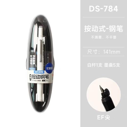 DS-784 点石按动钢笔可擦蓝套装-黑色 商品图0