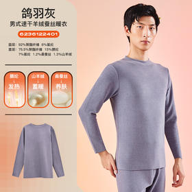 武汉爱帝 男式亲肤羊绒蚕丝暖衣