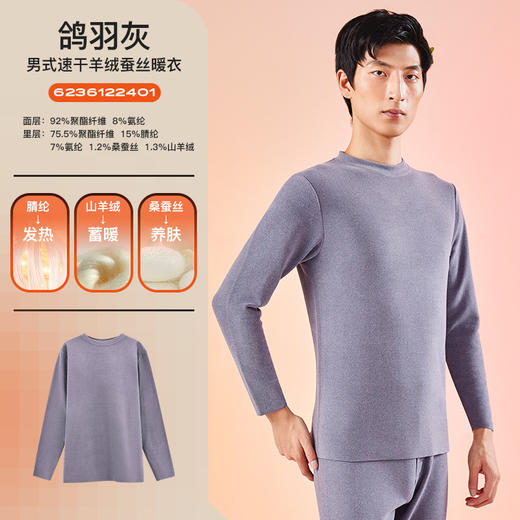 武汉爱帝 男式亲肤羊绒蚕丝暖衣 商品图0