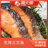 海大厨-炙烤三文鱼 商品缩略图5