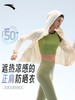 安踏光盾防晒衣丨绝绝紫4代冰丝防晒衣女款夏季透气外套162527707 商品缩略图1
