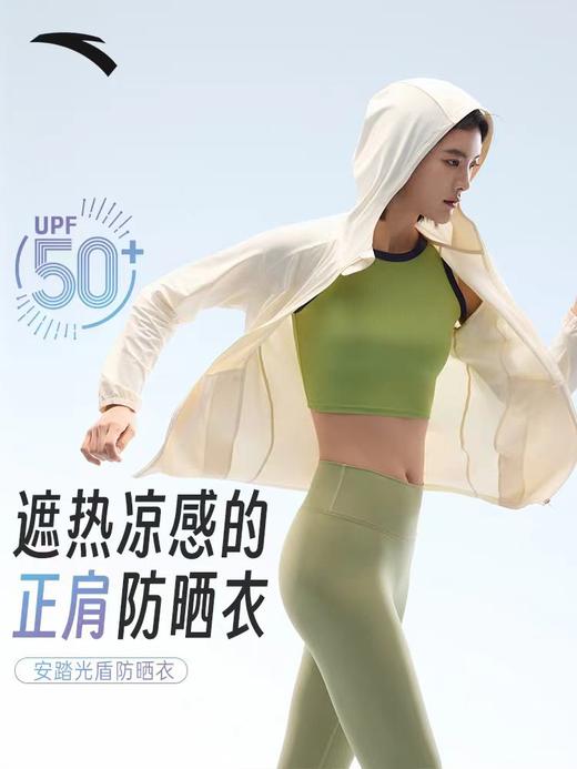安踏光盾防晒衣丨绝绝紫4代冰丝防晒衣女款夏季透气外套162527707 商品图1