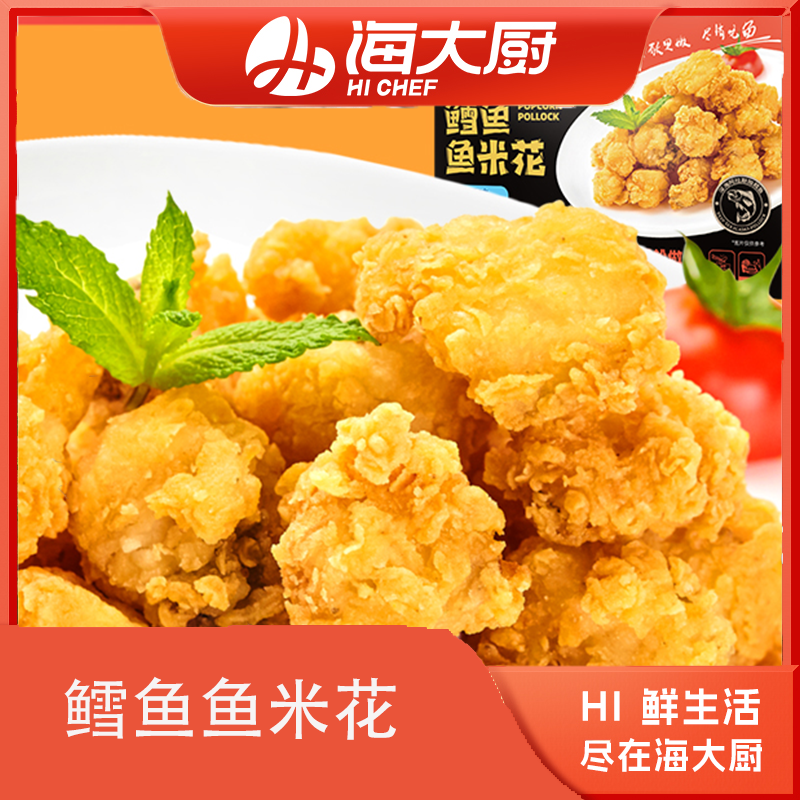 海大厨-鳕鱼鱼米花