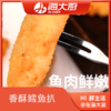 海大厨-香酥鳕鱼扒 商品缩略图0