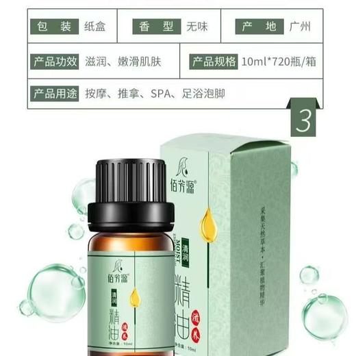 【特价】佰芳源无味免洗精油小瓶装10ml精油肩颈刮痧油美容院足浴按摩精油无香 商品图3