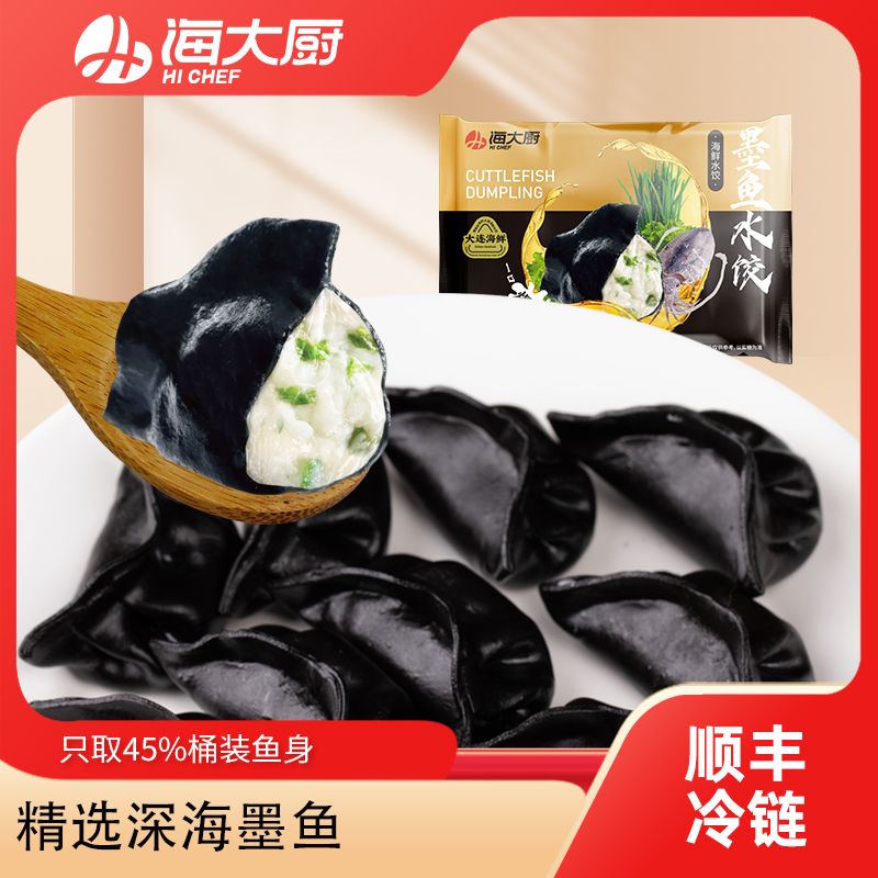 海大厨-墨鱼鲜水饺