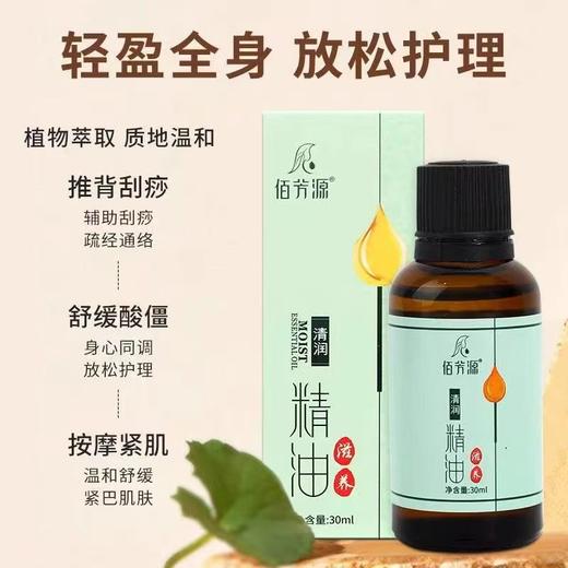 佰芳源30毫升无味精油免洗SPA足浴足疗按摩精油小瓶装精油开背油 商品图1