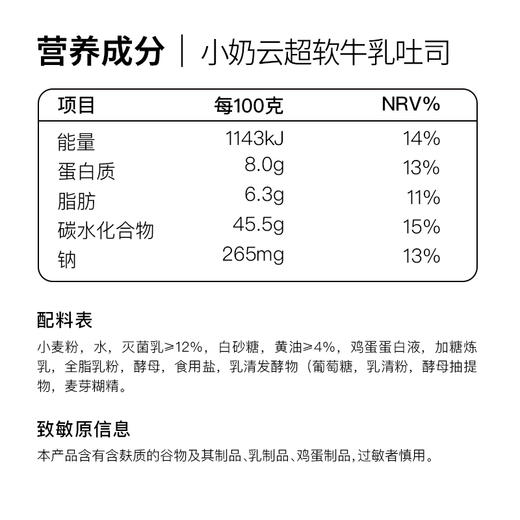 超软小奶云牛乳厚切吐司面包 商品图2