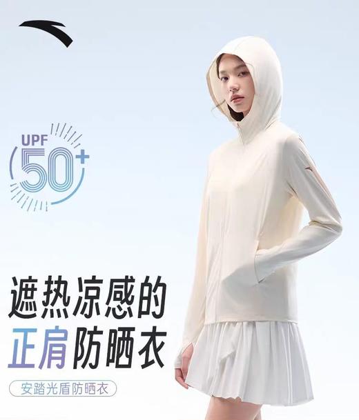 安踏光盾防晒衣丨绝绝紫4代冰丝防晒衣女款夏季透气外套162527707 商品图0