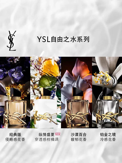 YSL圣罗兰自由之水纵情盛夏女士香水50ml 商品图4