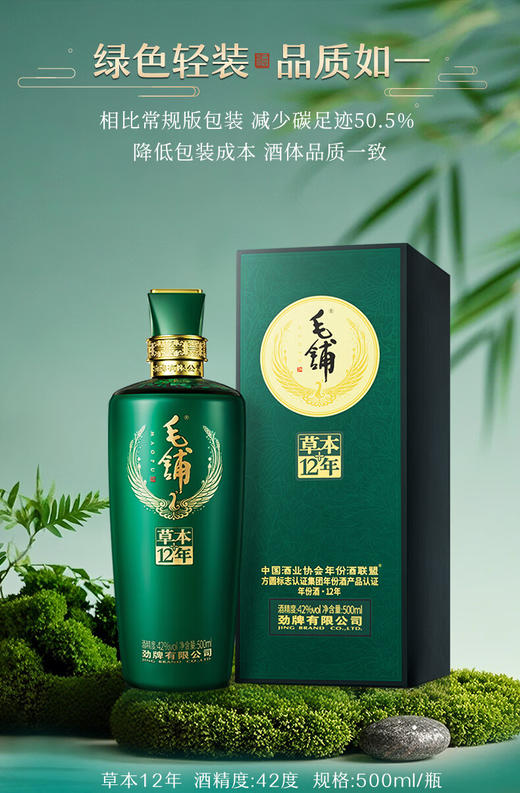 【精装版】毛铺草本12年500ml 商品图1