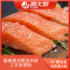 海大厨-三文鱼段 商品缩略图0