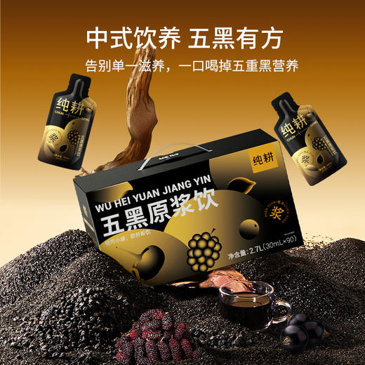 严选 | 杞里香纯耕五黑原浆饮量贩装 30ml*40袋/箱 古方焕新 科学配比 元气活力 商品图3