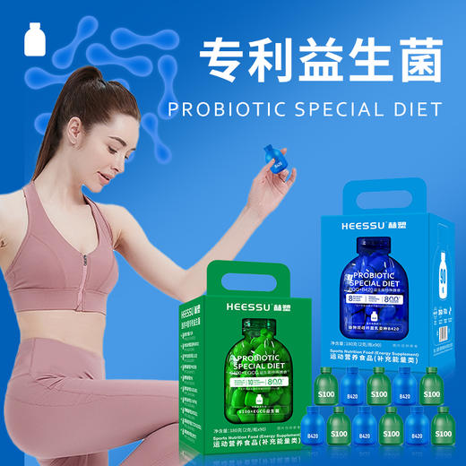 热卖！肠道救星！日本HEESSU赫塑益生菌膳食组合 日夜兼修 早B晚S 180g/瓶 商品图3