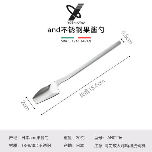 Yoshikawa日本吉川不锈钢果酱勺AN0206【不支持补差，非质量问题不退不换】S 商品图7