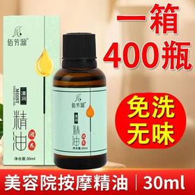 佰芳源30毫升无味精油免洗SPA足浴足疗按摩精油小瓶装精油开背油