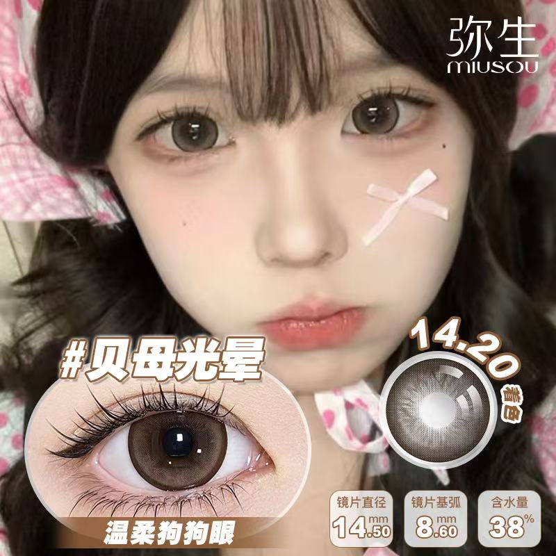 【贝母光晕】弥生半年抛2片装人鱼系列C14.5大直径奶茶棕温柔狗狗眼