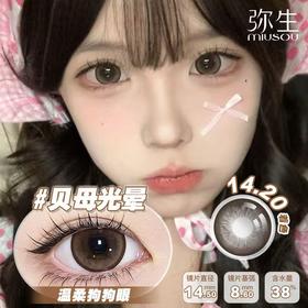 【贝母光晕】弥生半年抛2片装人鱼系列C14.5大直径奶茶棕温柔狗狗眼