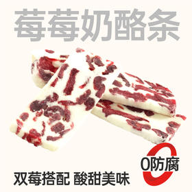 【鲜食】黑色经典莓莓奶酪条,270g