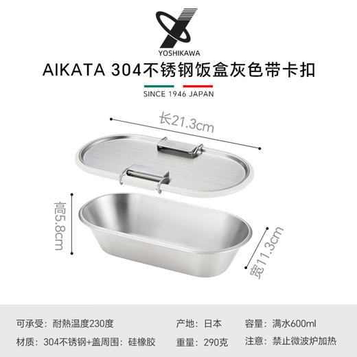 YOSHIKAWA 不锈钢饭盒 灰色带卡扣【不支持补差，非质量问题不退不换】S 商品图5