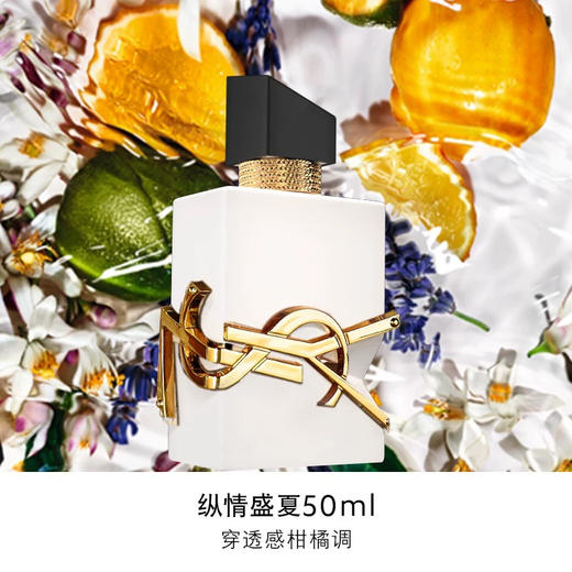 YSL圣罗兰自由之水纵情盛夏女士香水50ml 商品图0