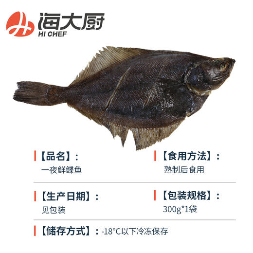 海大厨-一夜鲜鲽鱼 商品图4
