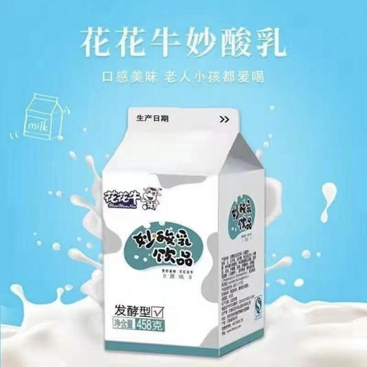 花花牛 原味妙酸乳 酸奶饮品营养牛奶饮料 早餐奶458g/盒 商品图0
