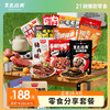 【旅游伴手礼】黑色经典限定款分享套餐 整整21份美食精心搭配 出游露营零食 商品缩略图0