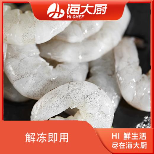 海大厨-精选海虾仁 200g 商品图0