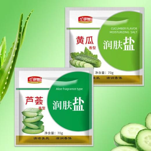 浴贝尔左娜菲美体盐沐浴盐奶浴单袋装奶盐香浴盐按摩保湿补水浴轩搓澡盐 商品图3