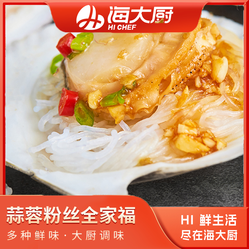 海大厨-蒜蓉粉丝全家福