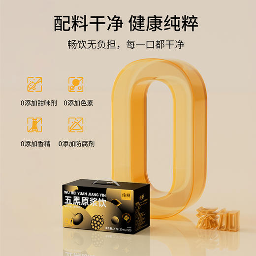 严选 | 杞里香纯耕五黑原浆饮量贩装 30ml*40袋/箱 古方焕新 科学配比 元气活力 商品图2