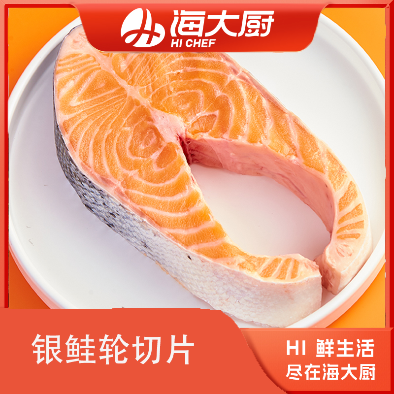 海大厨-银鲑轮切片