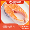 海大厨-银鲑轮切片 商品缩略图0