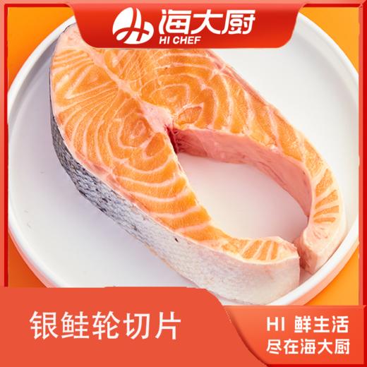 海大厨-银鲑轮切片 商品图0