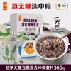 中粮悠采无糖五黑混合冲调燕麦片360g/盒 商品缩略图6